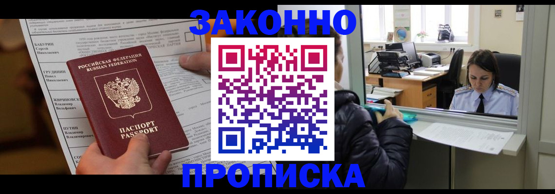 прописка штамп в Нефтегорске