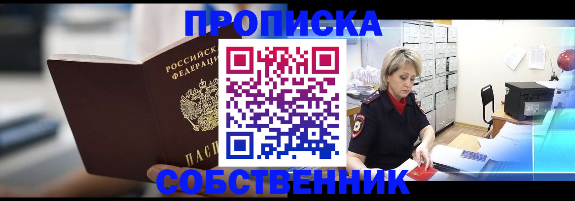 прописка в Нефтегорске